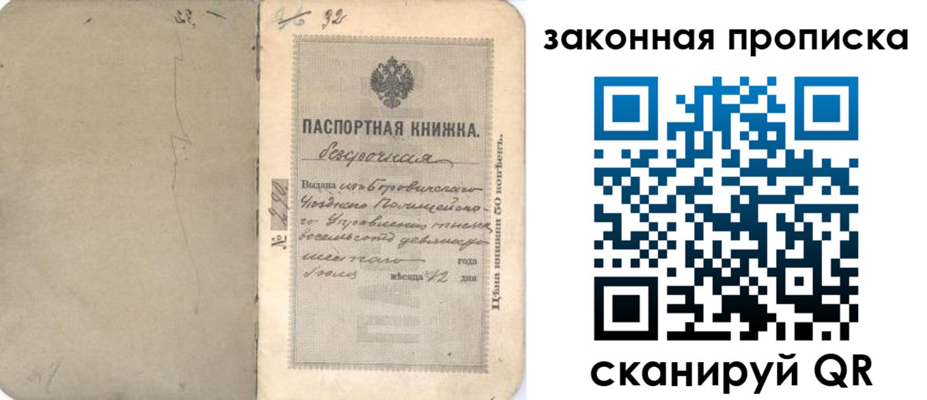 купить прописку в Сыктывкаре