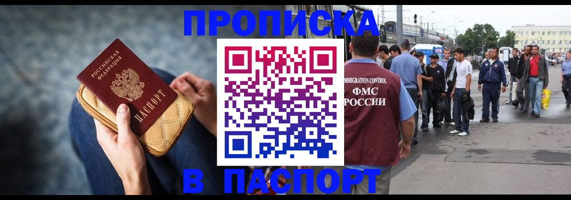 прописка законно в Сыктывкаре