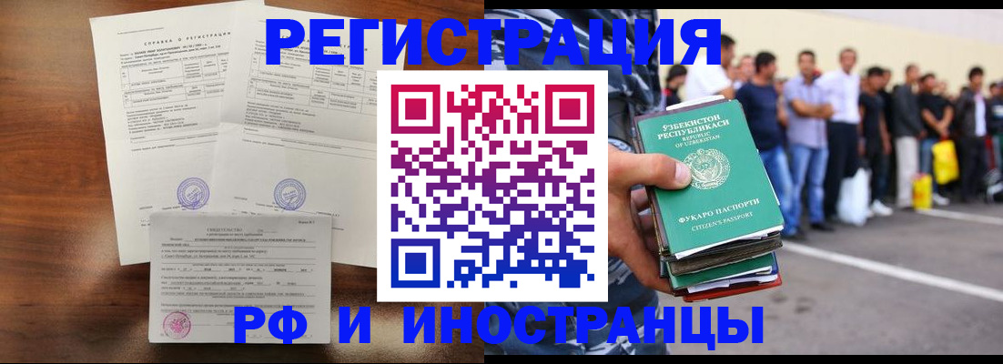 прописка иностранных граждан в Сыктывкаре