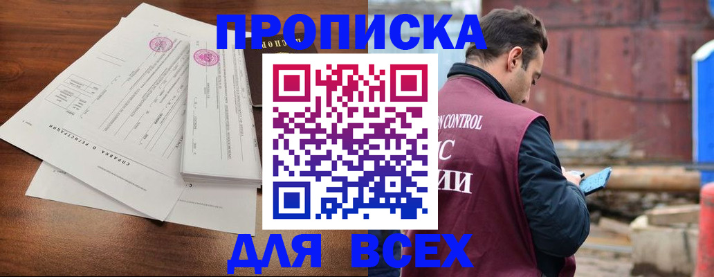 купить прописку в Сыктывкаре